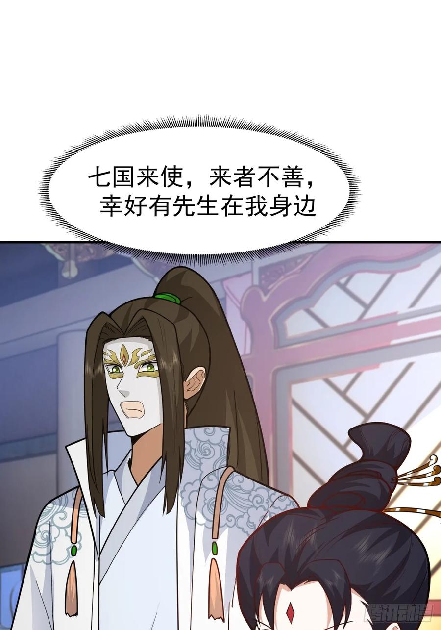 剑起·风云 - 67-各国野心 - 第14张图