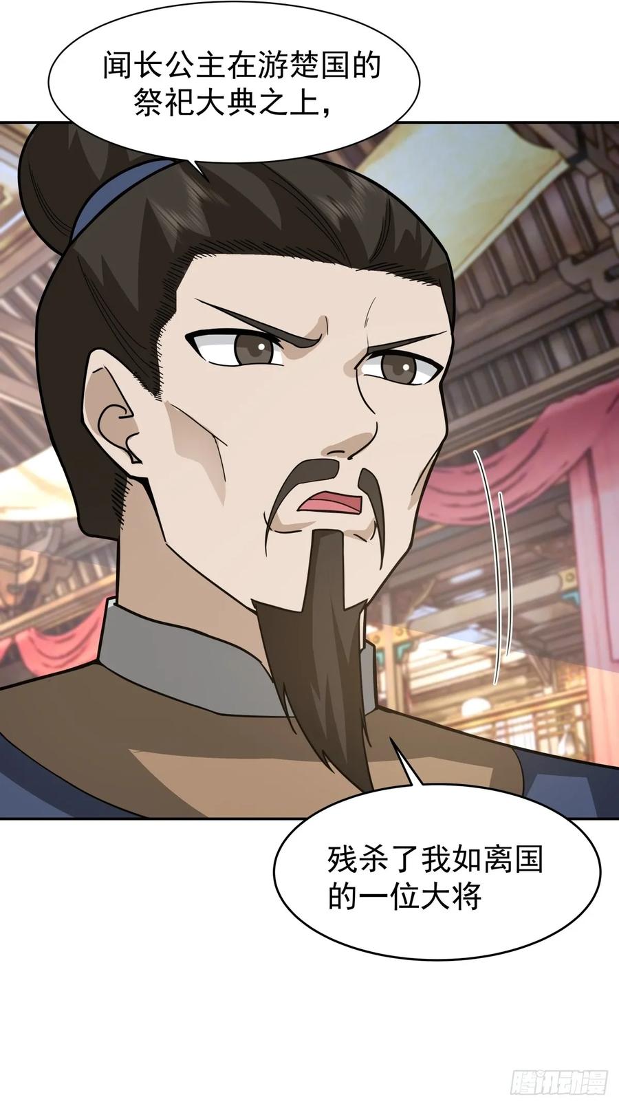 剑起·风云 - 67-各国野心 - 第21张图