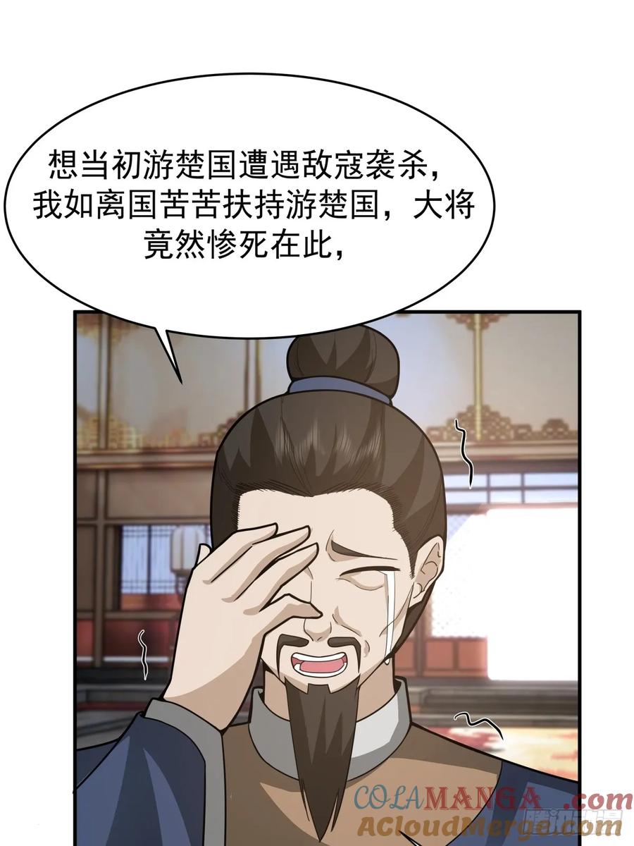 剑起·风云 - 67-各国野心 - 第22张图