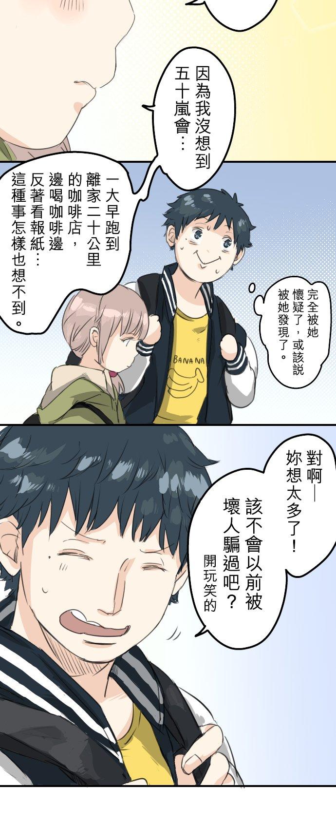 《犬系男子恋爱中》第73话 让你骗吧 第20页