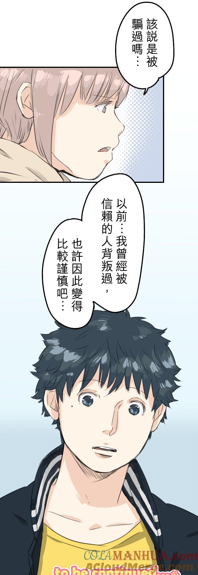 《犬系男子恋爱中》第73话 让你骗吧 第21页