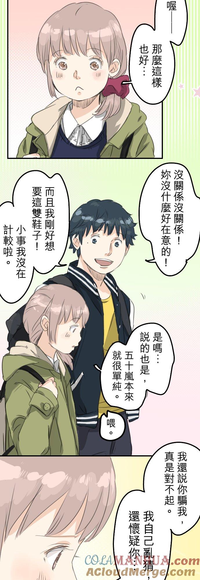 《犬系男子恋爱中》第73话 让你骗吧 第19页