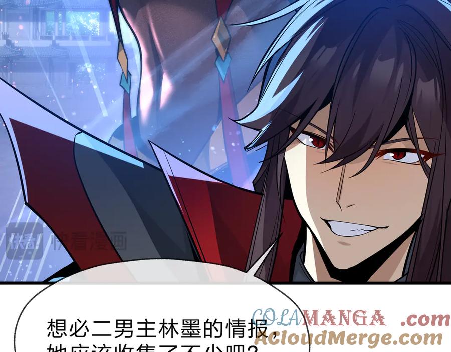 《大爱魔尊，女徒弟都想杀我》第75话 阴后也不想魔皇知道吧？ 第109页