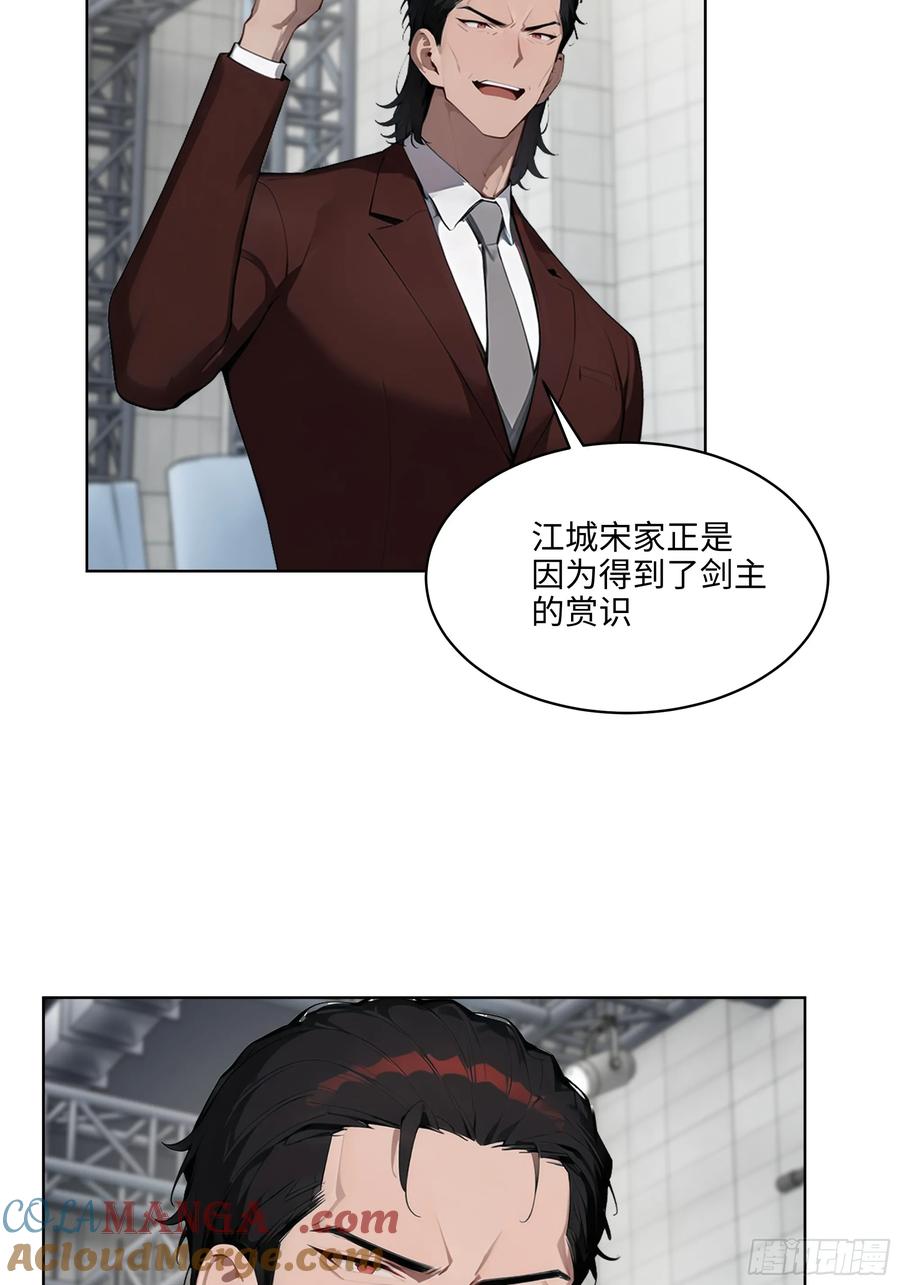 大夏剑主 - 79 剑主的赏识！ - 第43张图