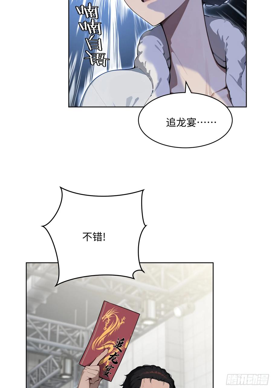 大夏剑主 - 79 剑主的赏识！ - 第42张图