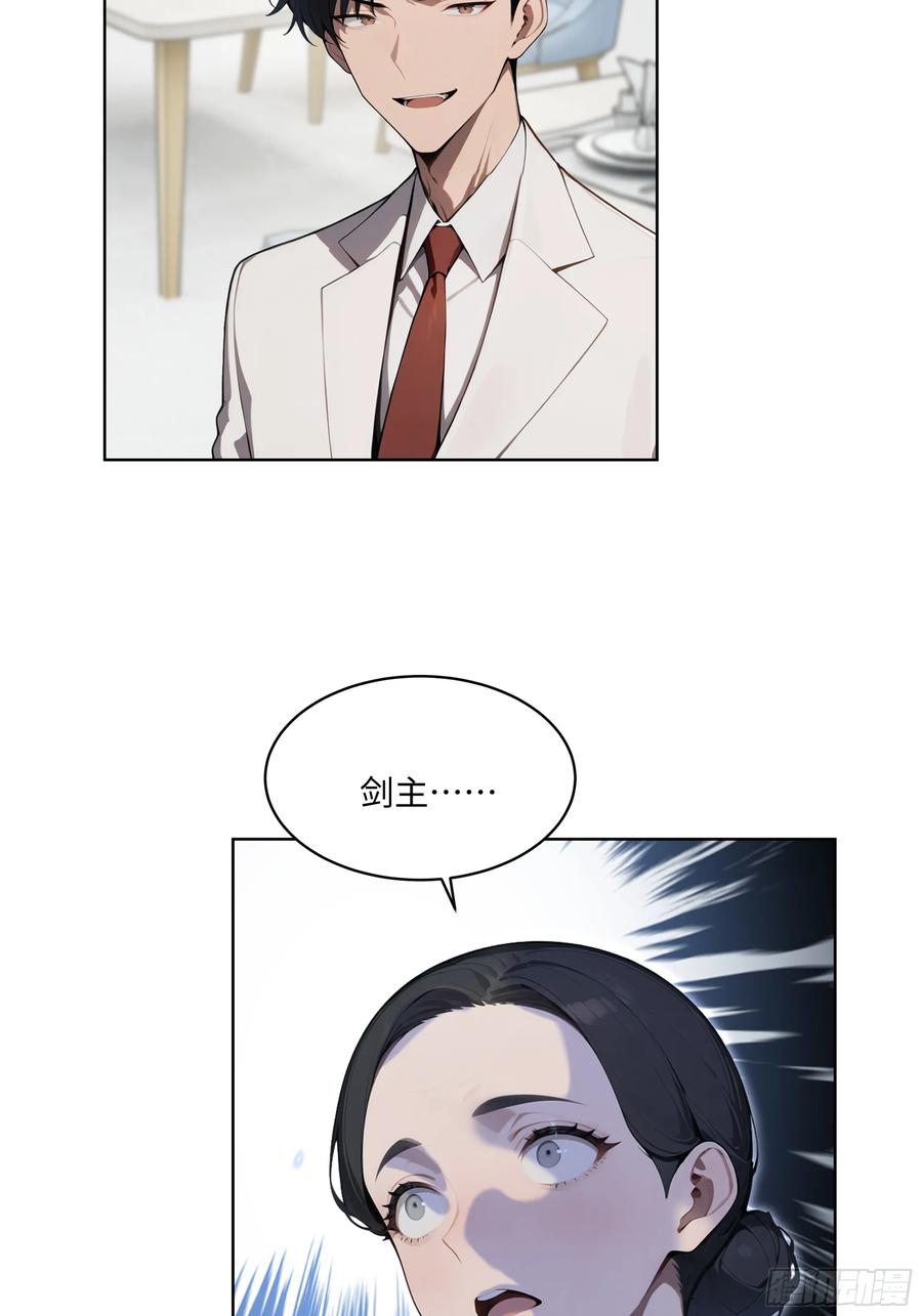 大夏剑主 - 79 剑主的赏识！ - 第41张图