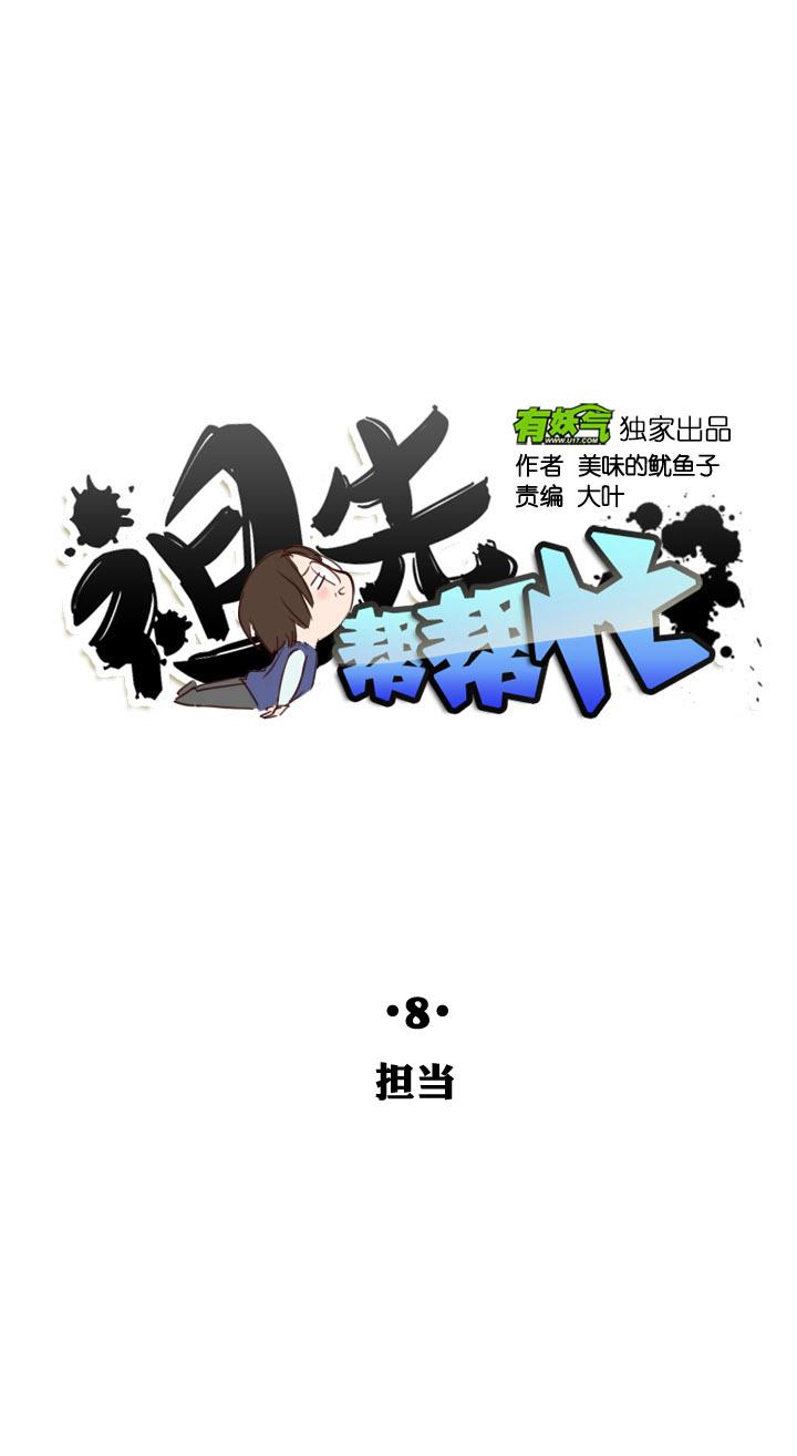 《祖先帮帮忙》第8话 第4页