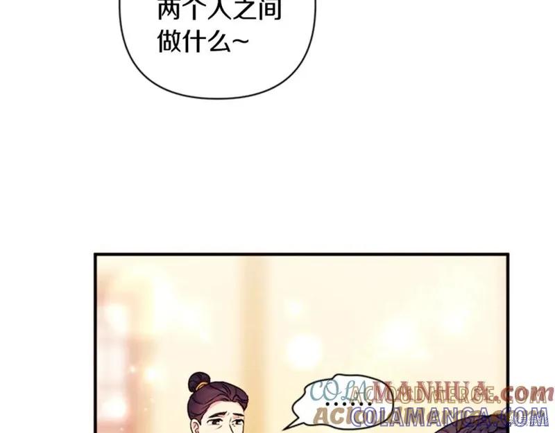 《异世界的野蛮皇后》第80话 第53页