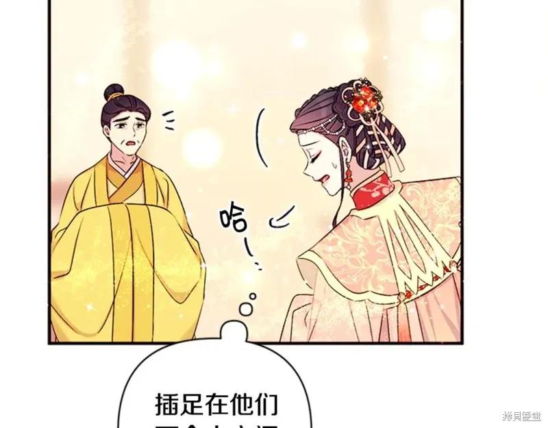《异世界的野蛮皇后》第80话 第52页
