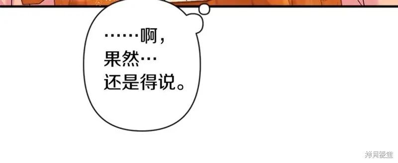 《异世界的野蛮皇后》第80话 第30页