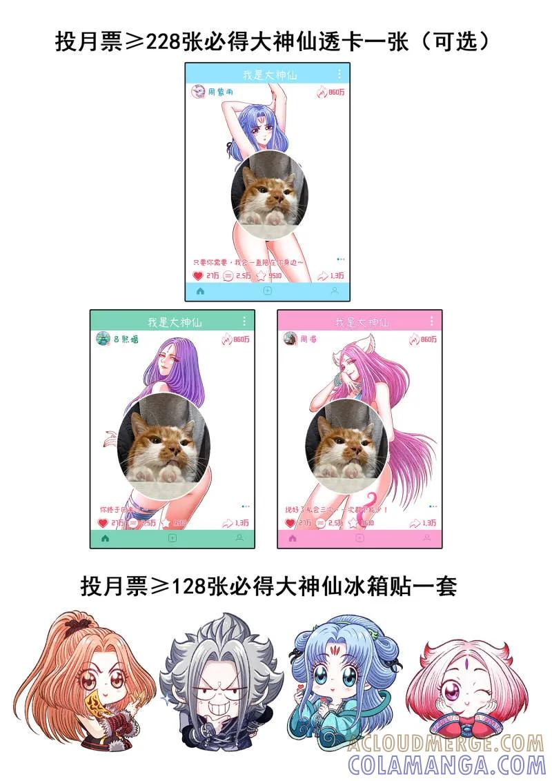 我是大神仙 第817话 ·努力备战 第23页