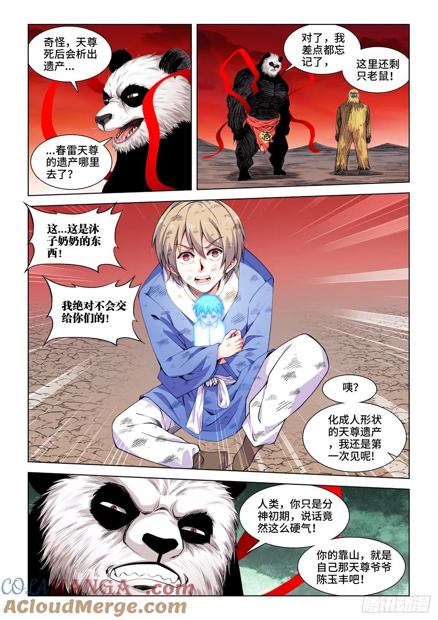 《我的天劫女友》813、真香天尊回归 第7页