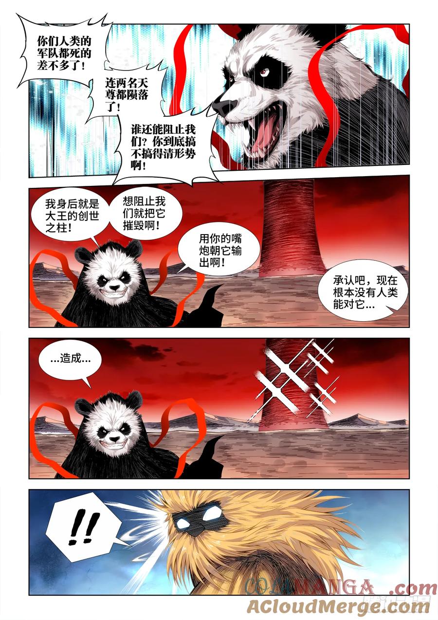 《我的天劫女友》813、真香天尊回归 第10页