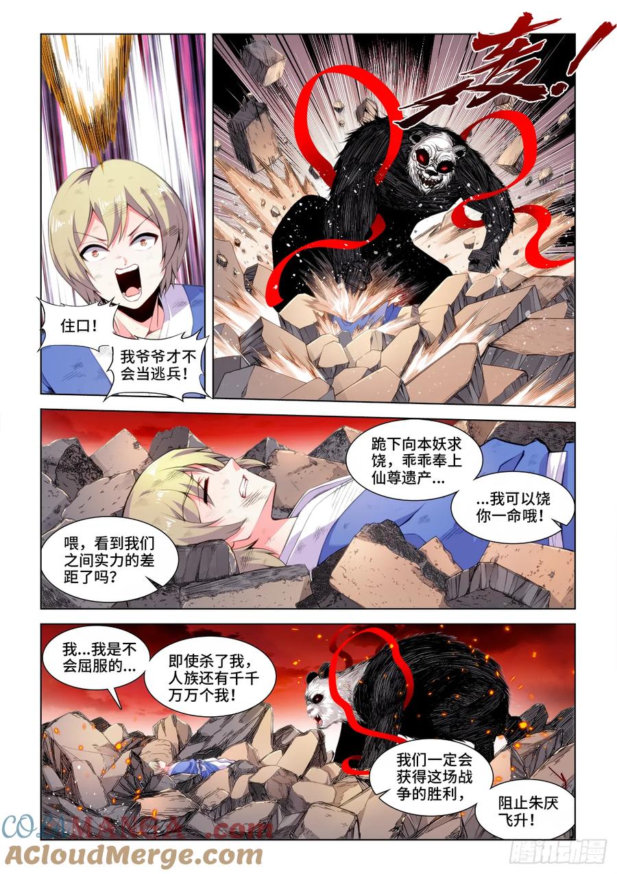 《我的天劫女友》813、真香天尊回归 第9页