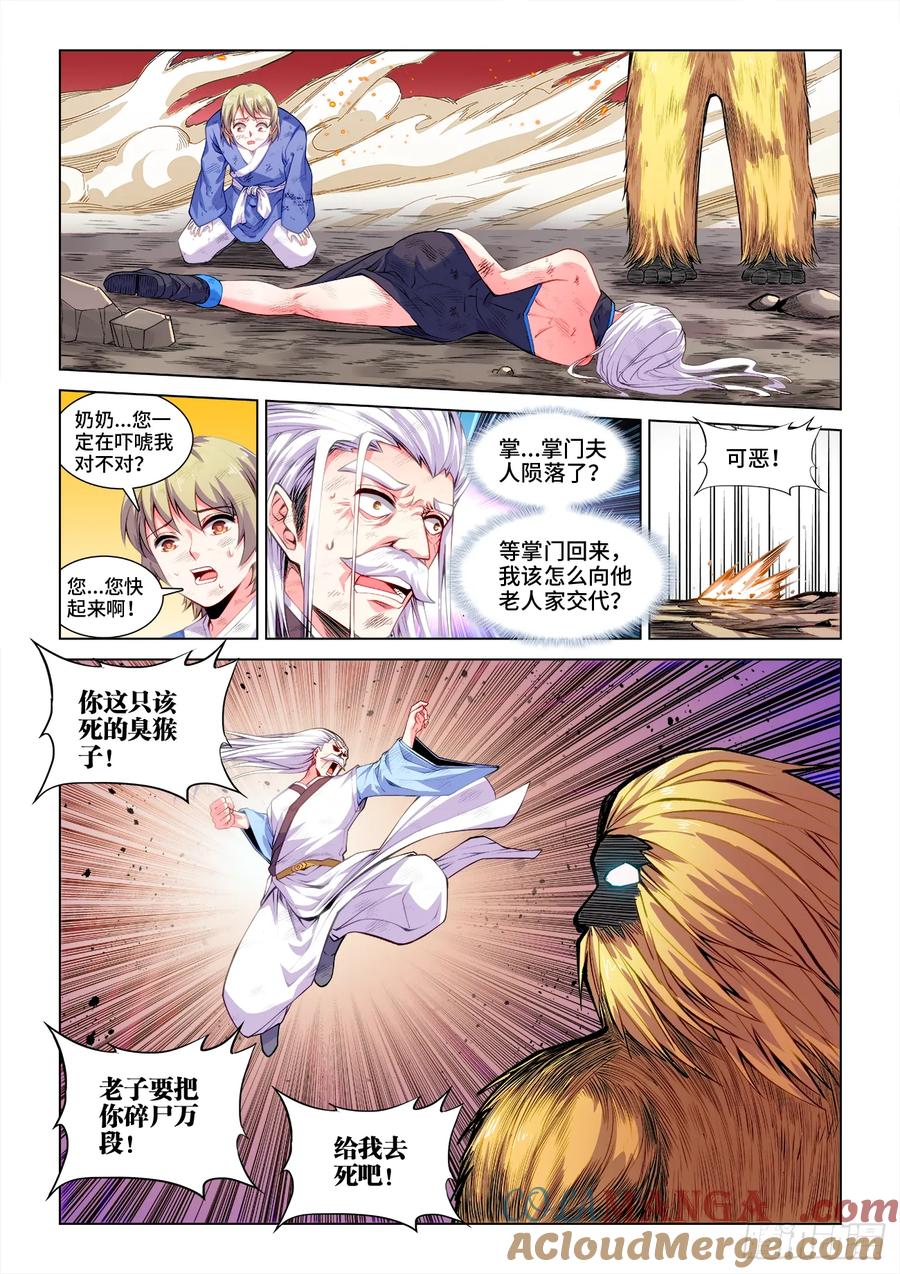 《我的天劫女友》813、真香天尊回归 第2页