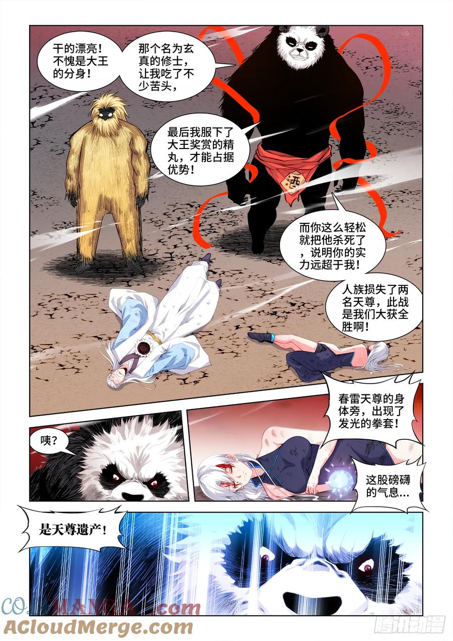 《我的天劫女友》813、真香天尊回归 第4页