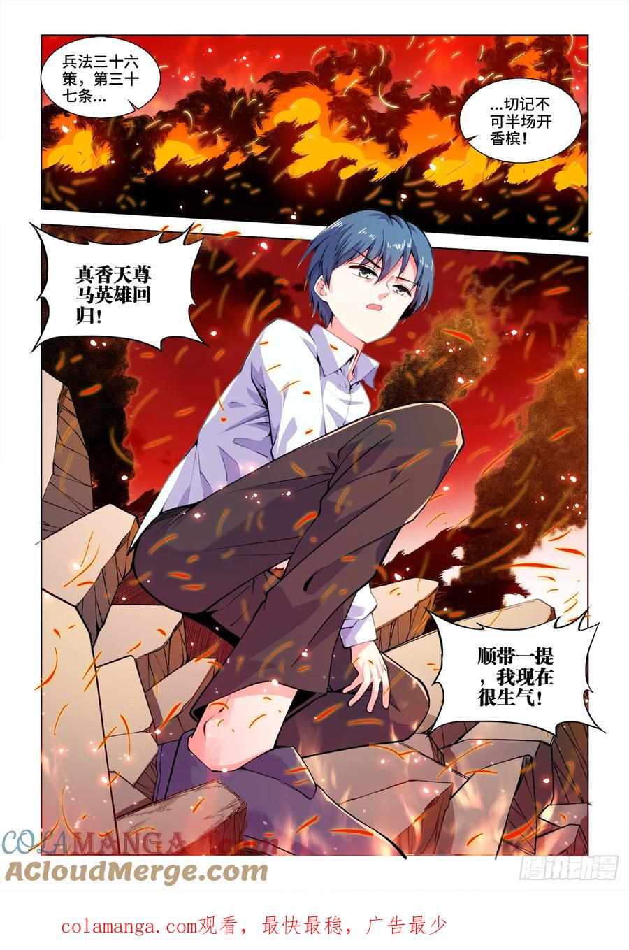 《我的天劫女友》813、真香天尊回归 第12页