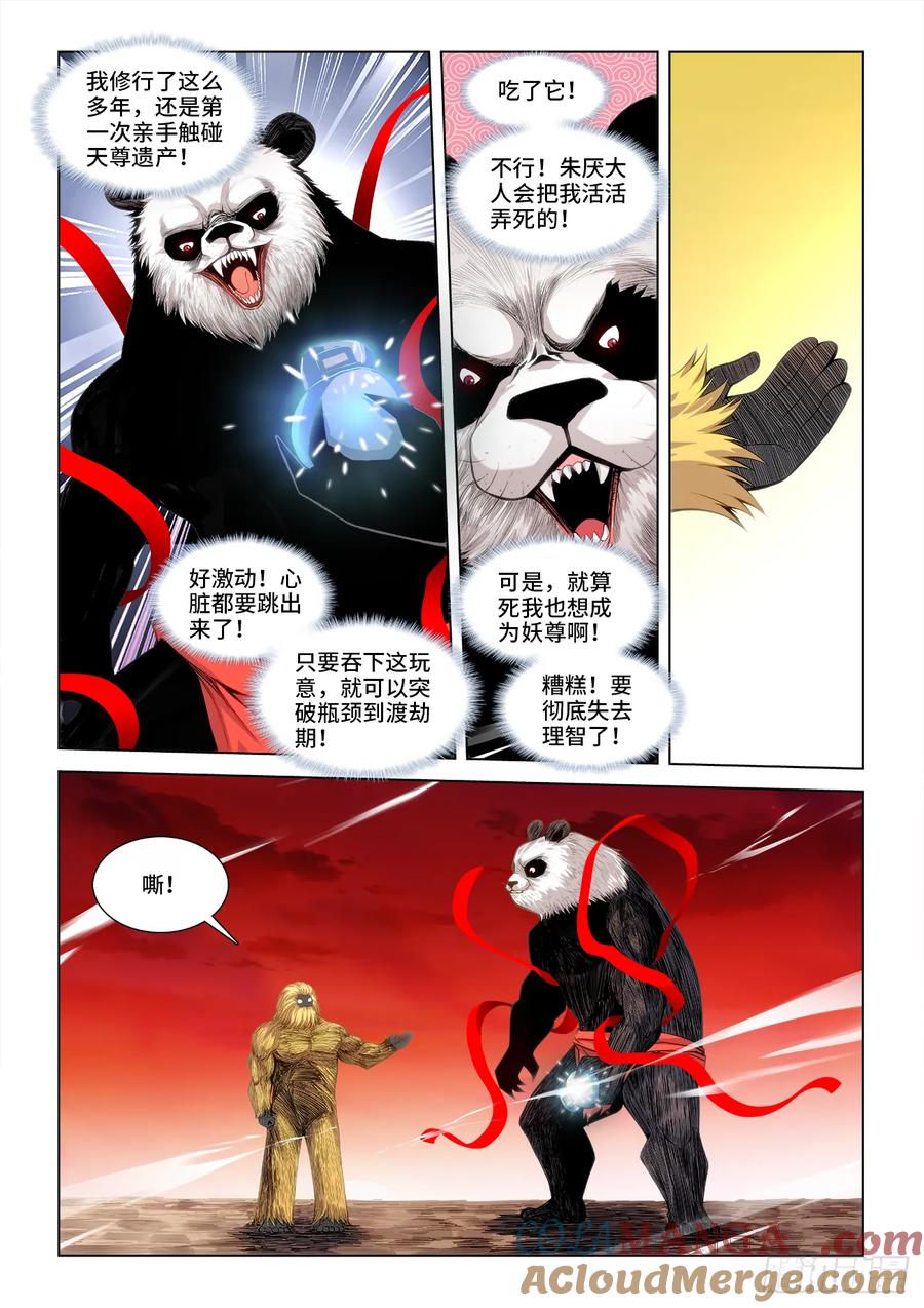 《我的天劫女友》813、真香天尊回归 第5页