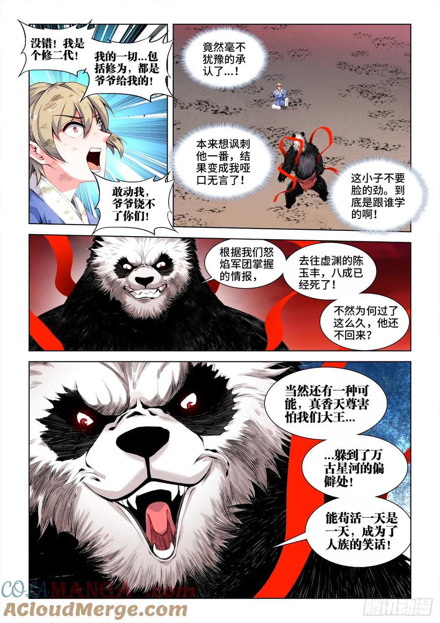《我的天劫女友》813、真香天尊回归 第8页