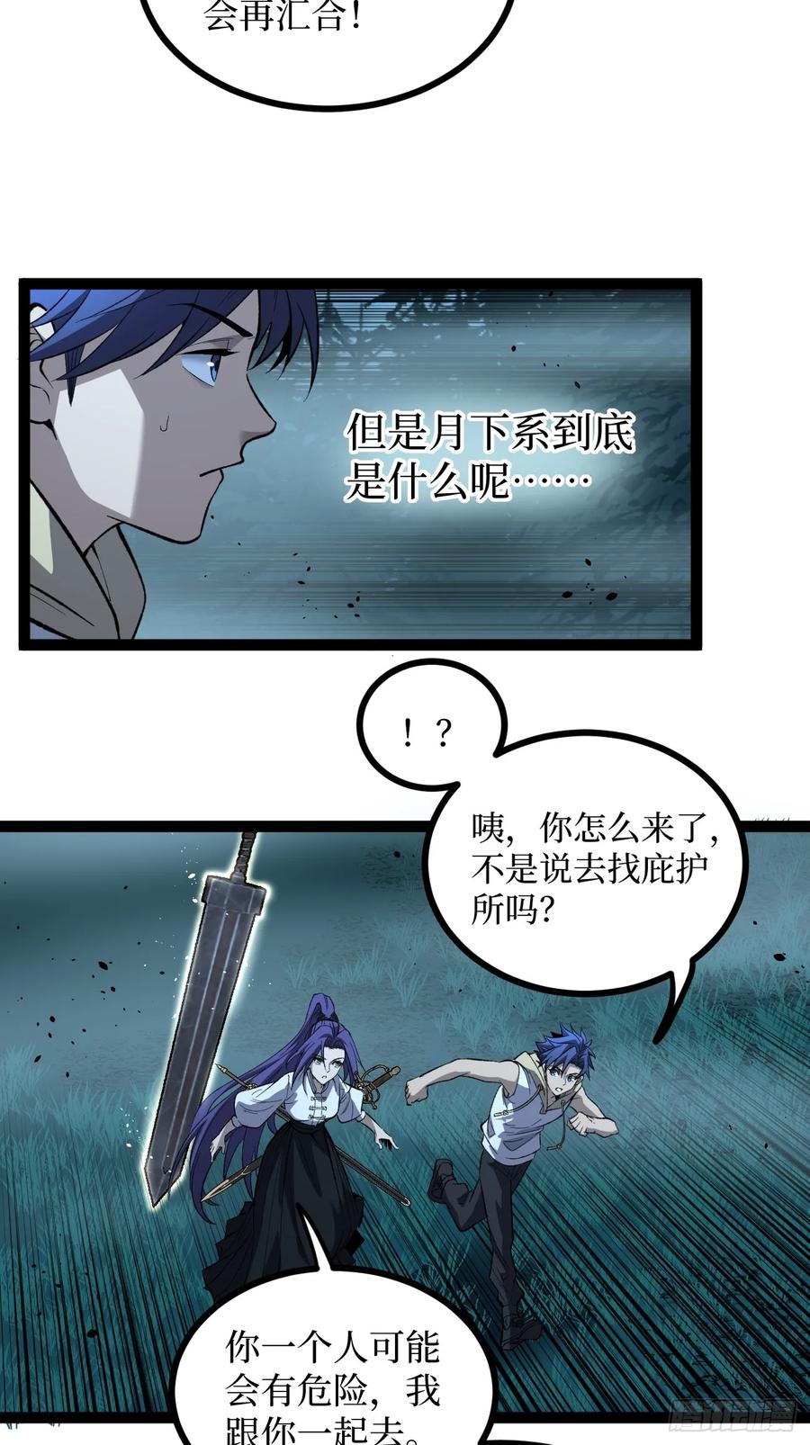 《万界守门人》79 悲鸣之潮来临 第26页
