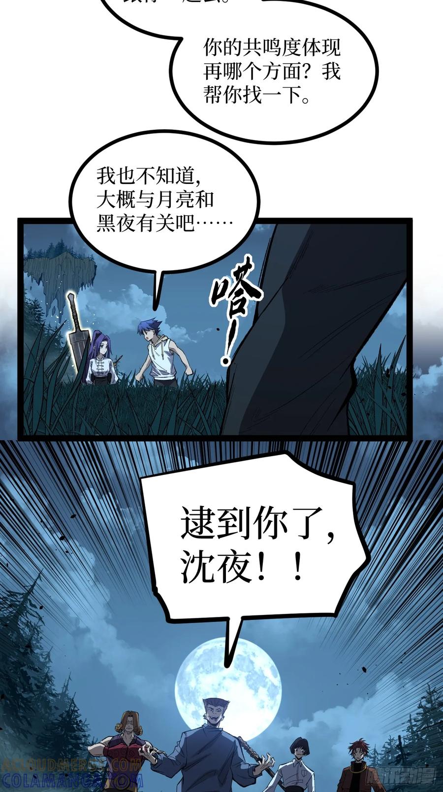 《万界守门人》79 悲鸣之潮来临 第27页