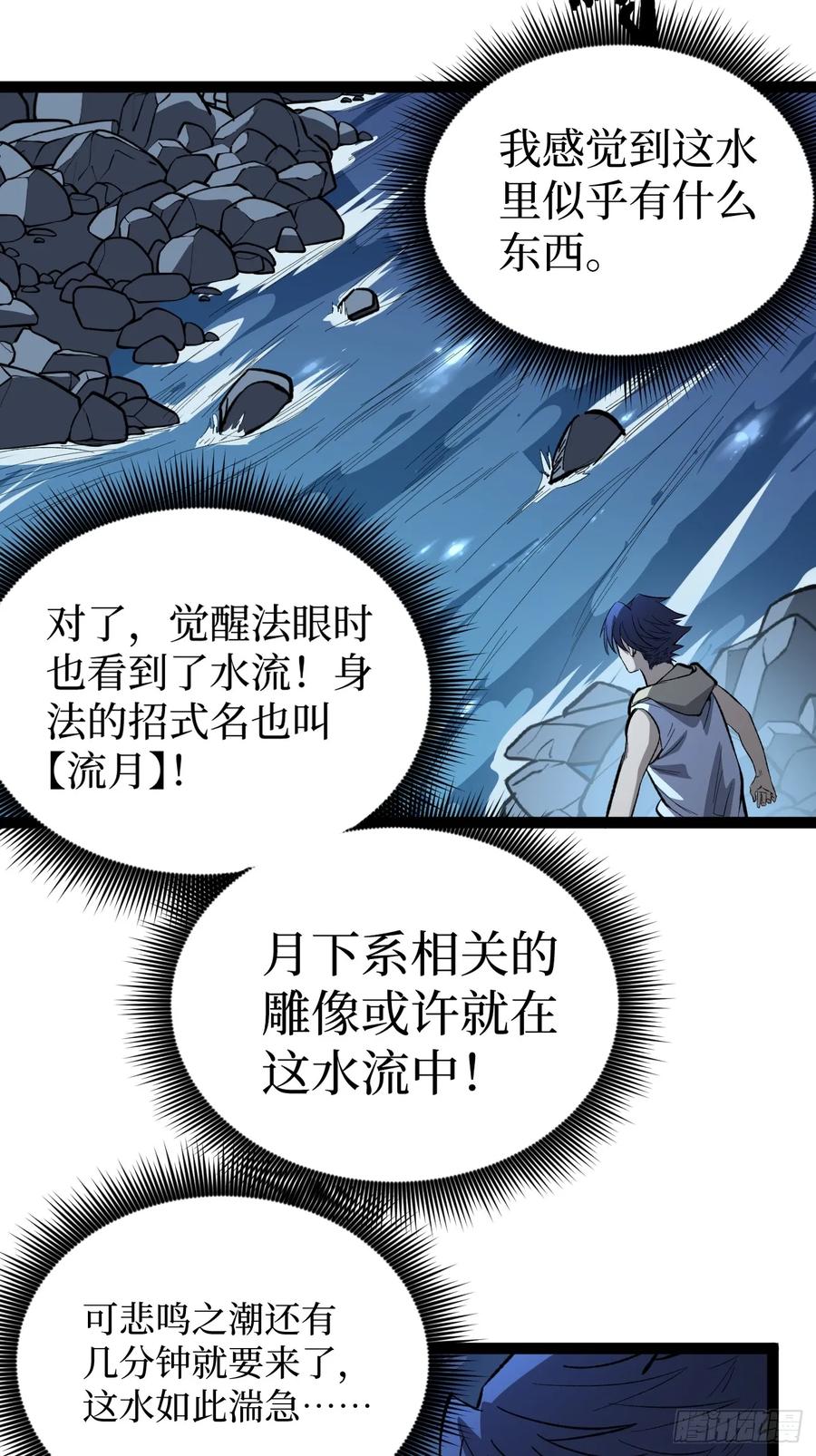 《万界守门人》79 悲鸣之潮来临 第32页