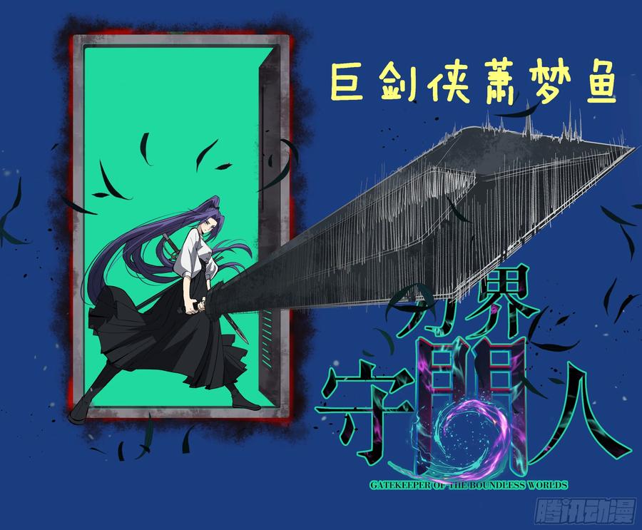 《万界守门人》79 悲鸣之潮来临 第42页