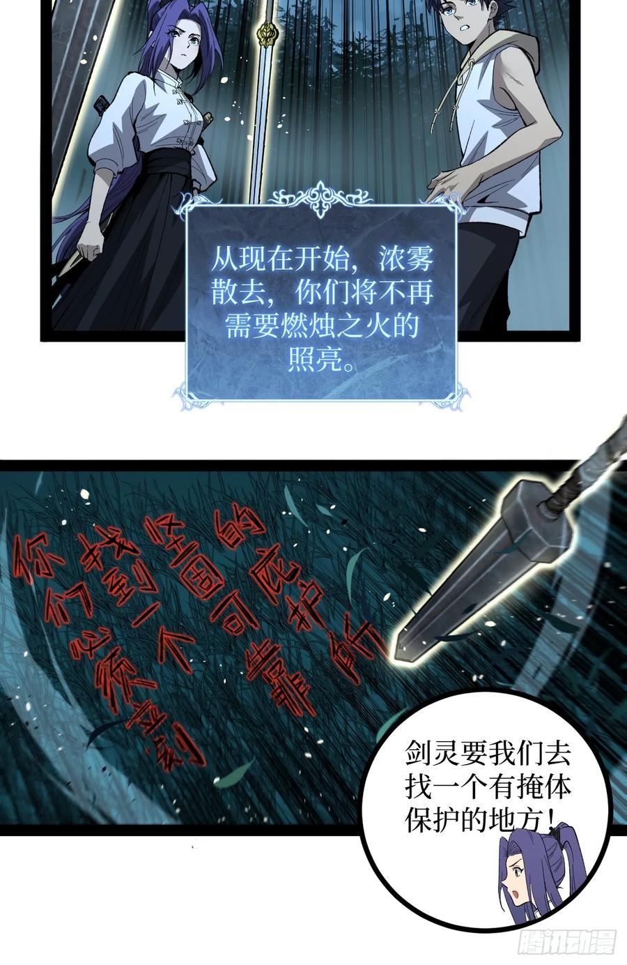 《万界守门人》79 悲鸣之潮来临 第24页