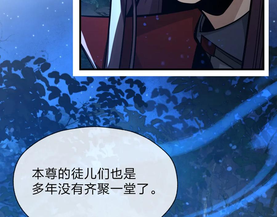 《大爱魔尊，女徒弟都想杀我》第84话 幽罗殿全收集！ 第110页