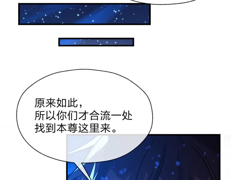 《大爱魔尊，女徒弟都想杀我》第84话 幽罗殿全收集！ 第108页