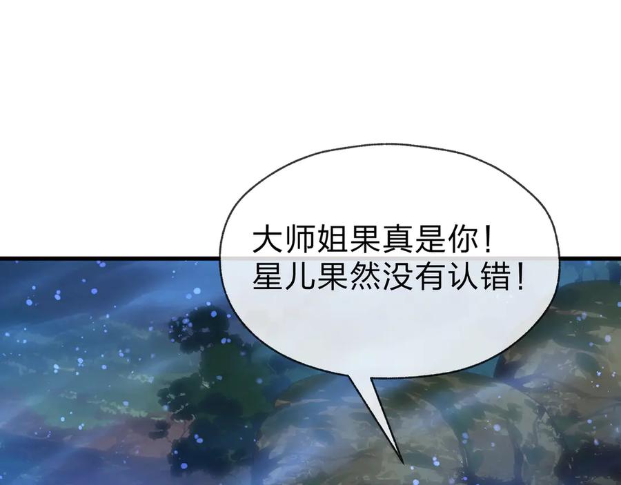 《大爱魔尊，女徒弟都想杀我》第84话 幽罗殿全收集！ 第115页