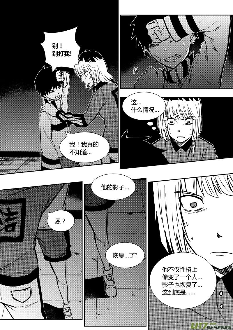 《黑模》第八章 第2页