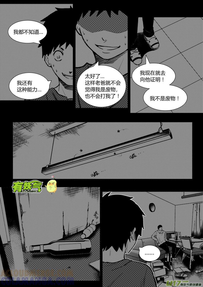 《黑模》第八章 第5页