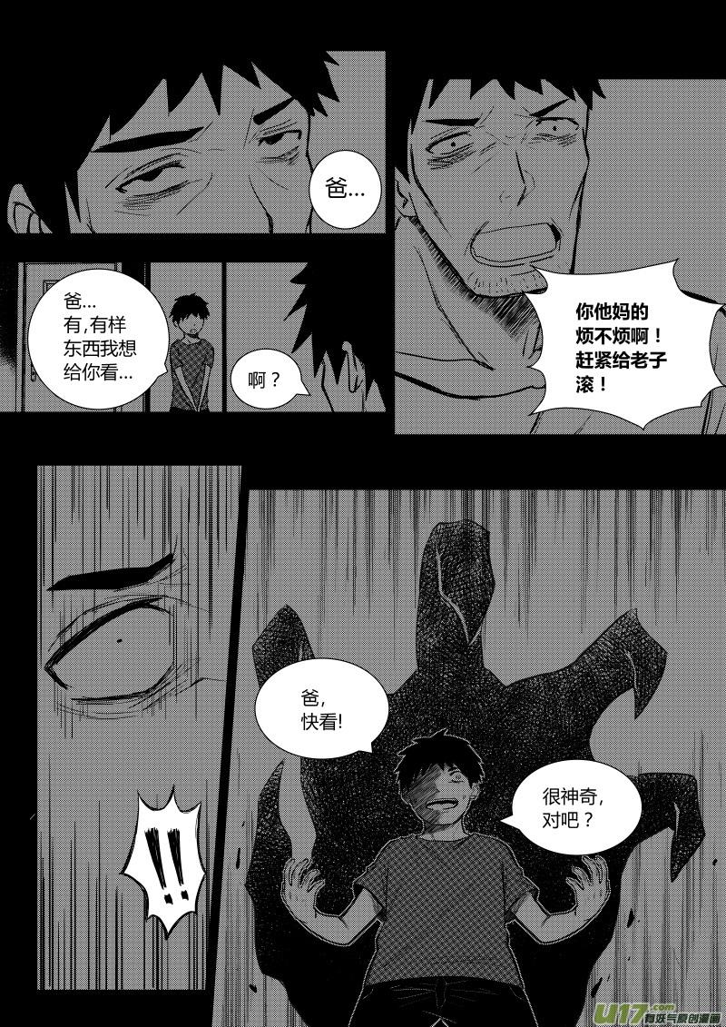 《黑模》第八章 第6页
