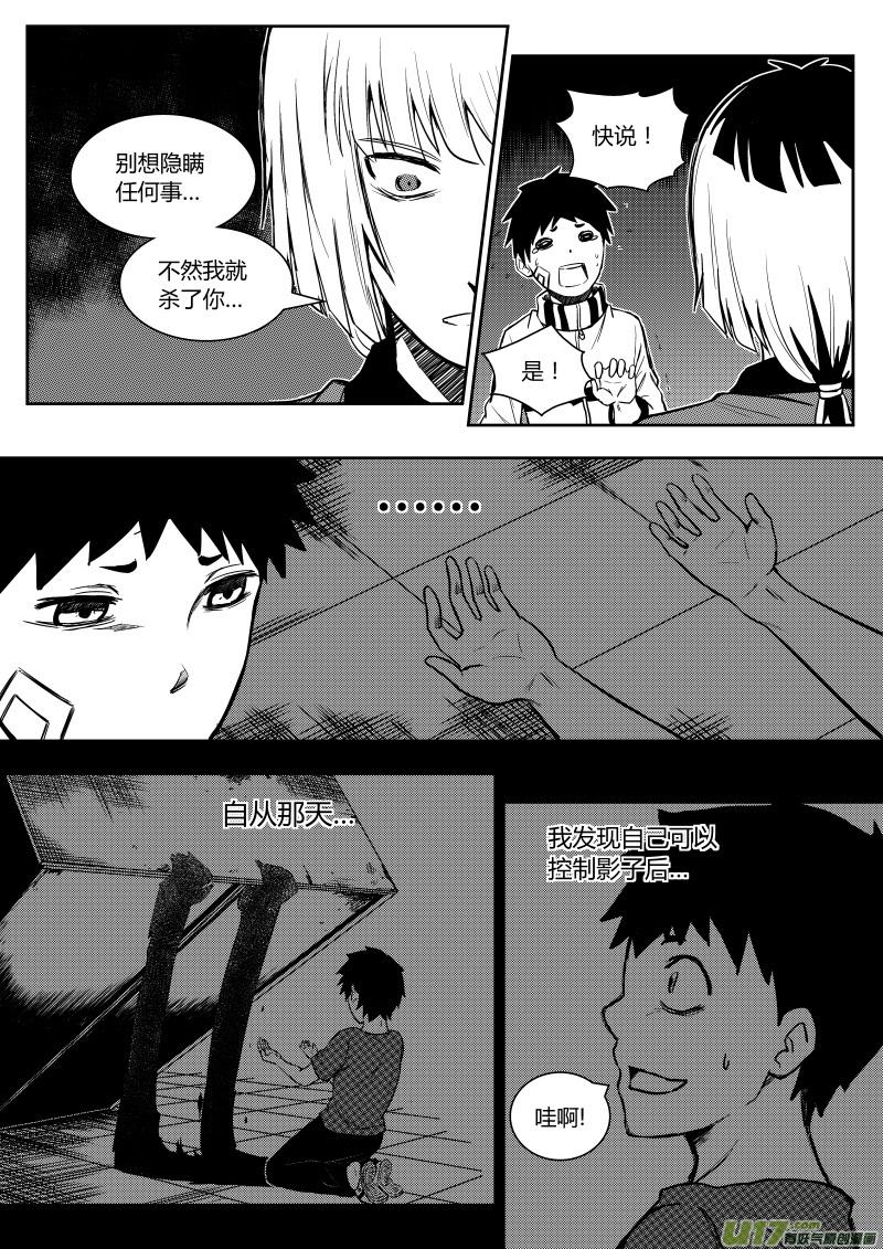 《黑模》第八章 第4页