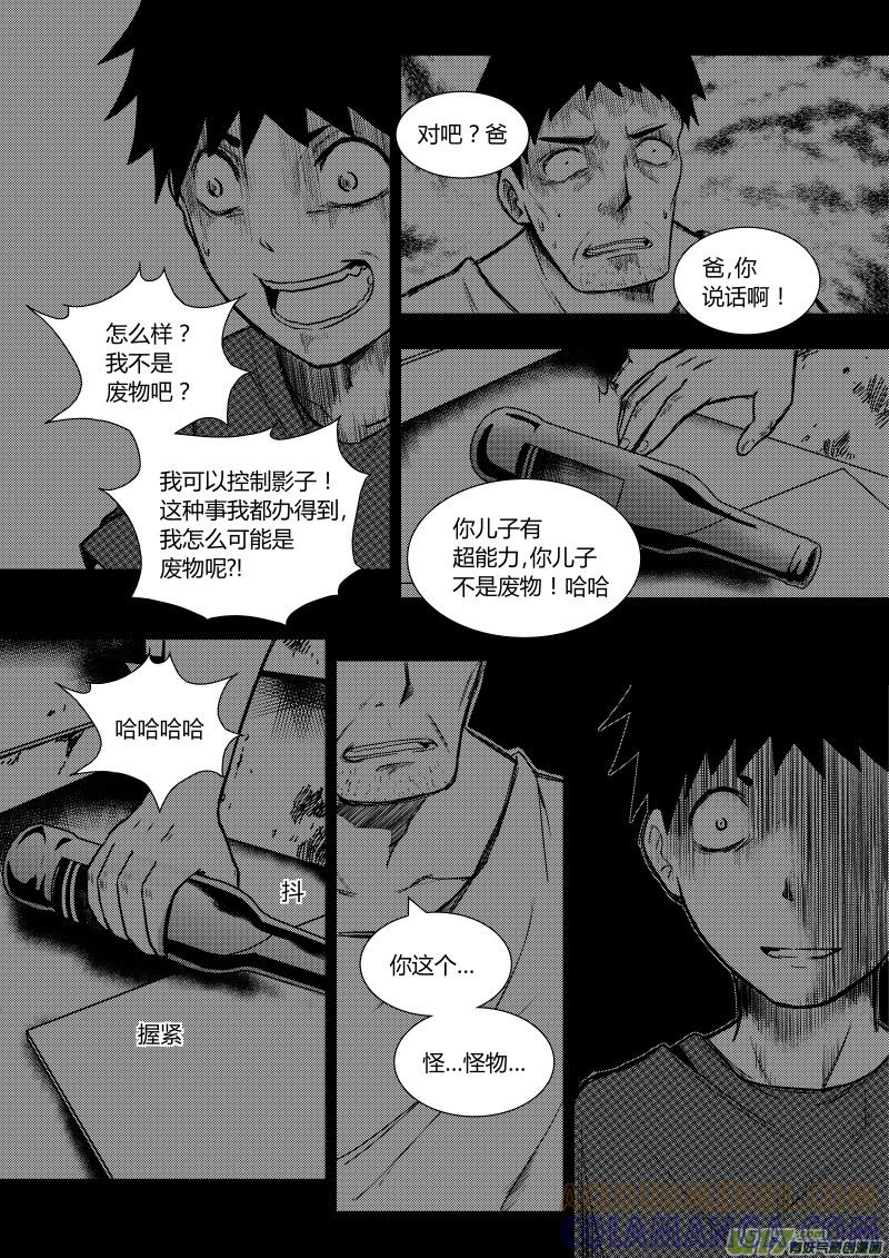 《黑模》第八章 第7页