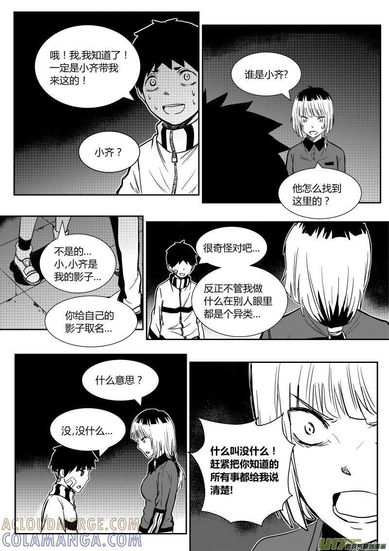 《黑模》第八章 第3页