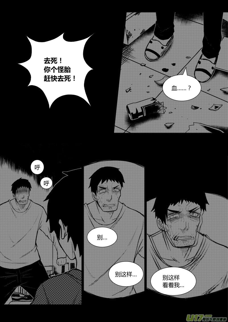 《黑模》第八章 第8页