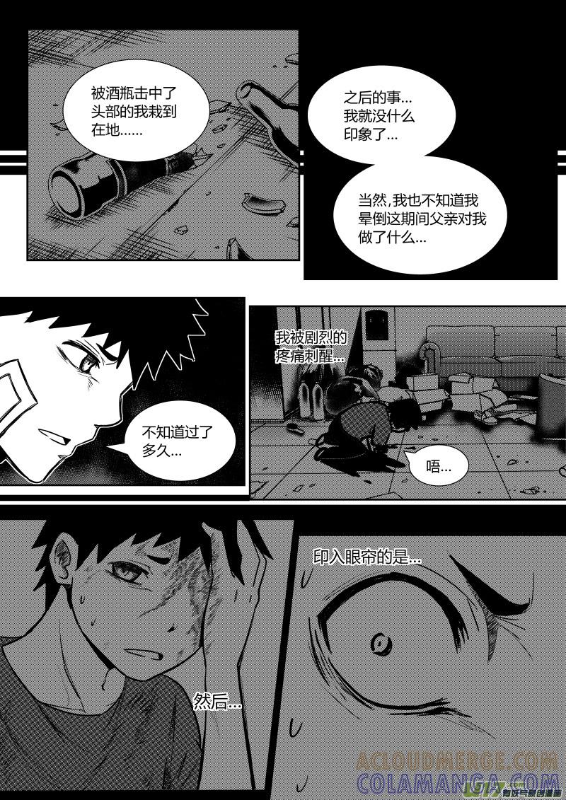 《黑模》第八章 第9页