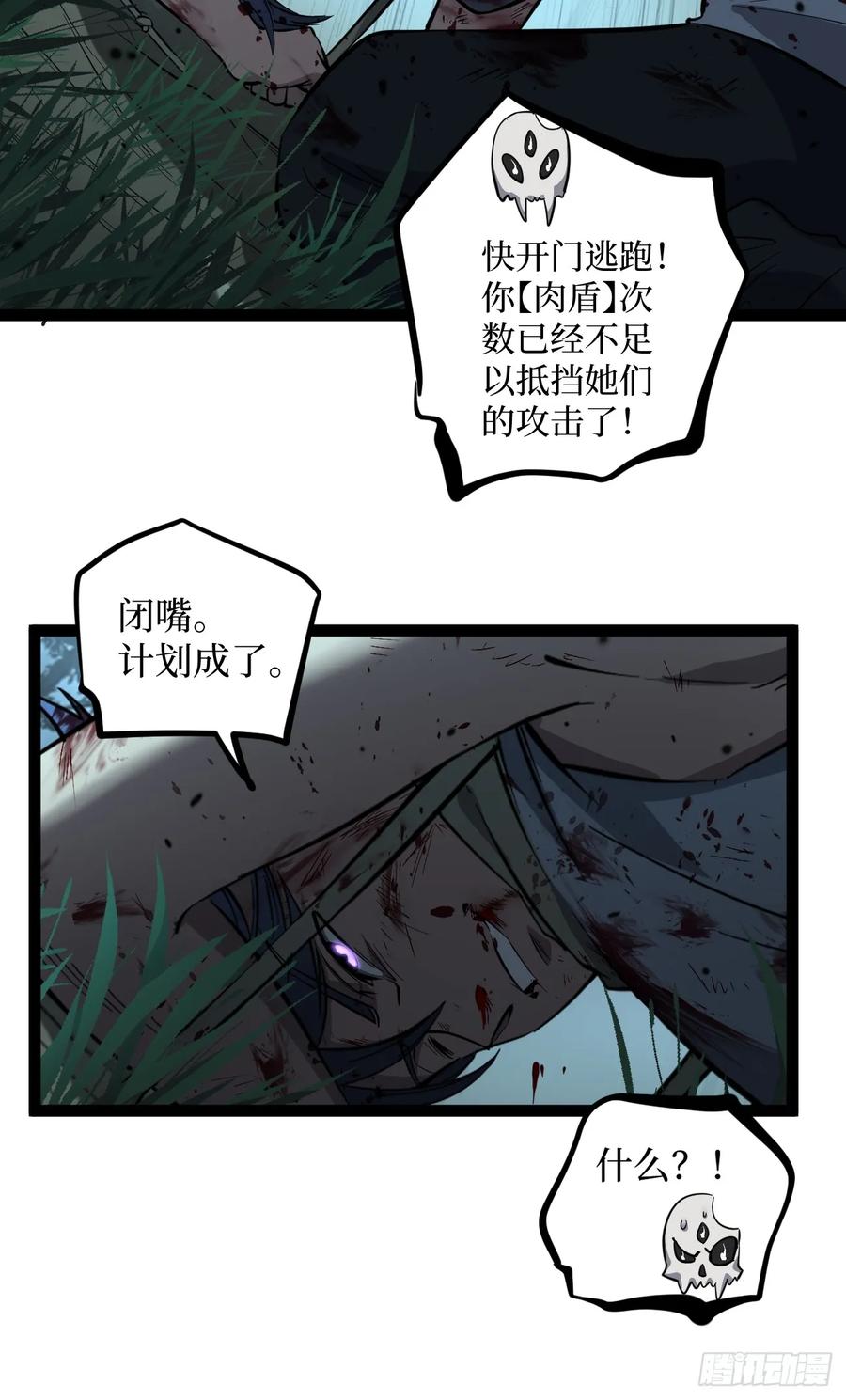 《万界守门人》87 十面埋伏（下） 第40页