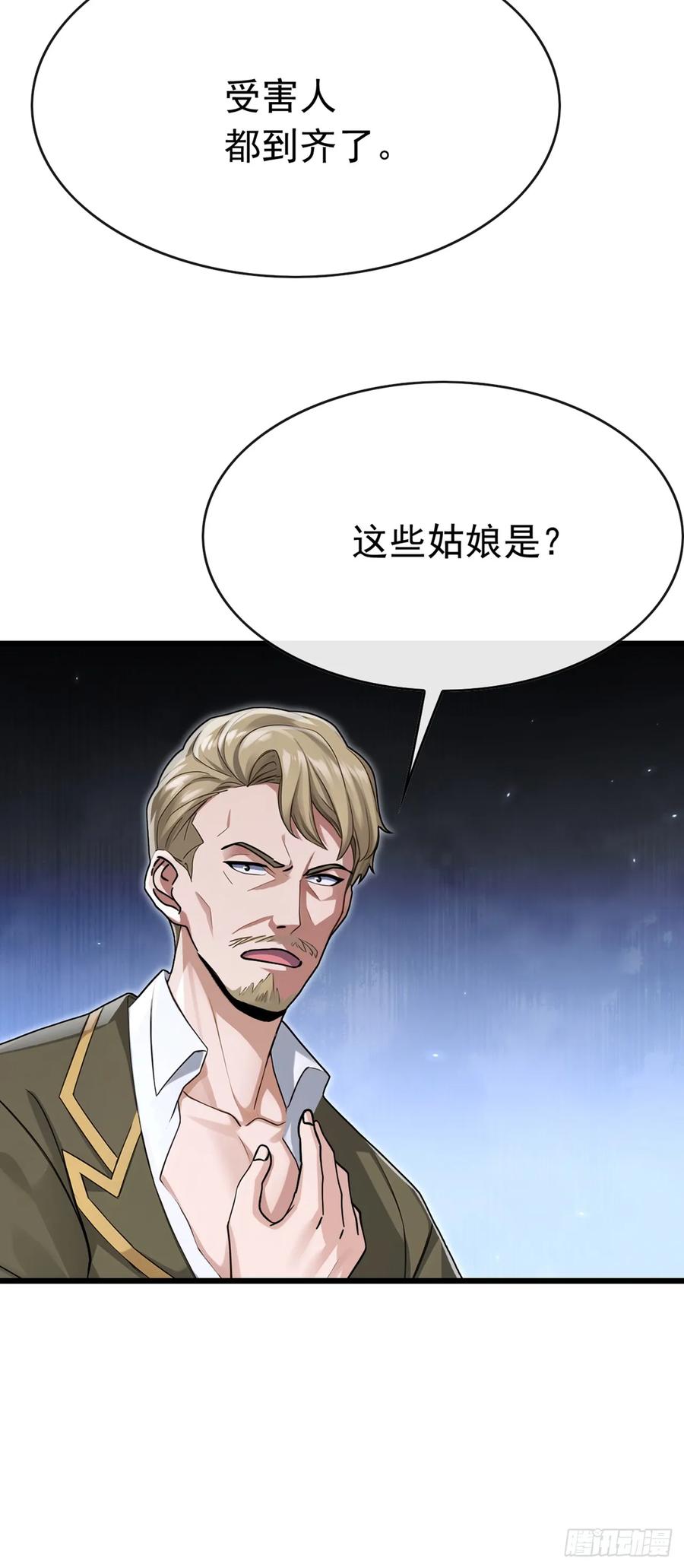 《大佬下山：开局成为男秘》第110话 我奉陪到底！ 第4页