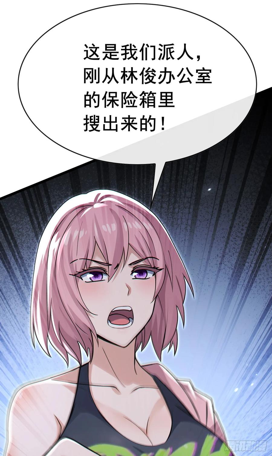 《大佬下山：开局成为男秘》第110话 我奉陪到底！ 第8页