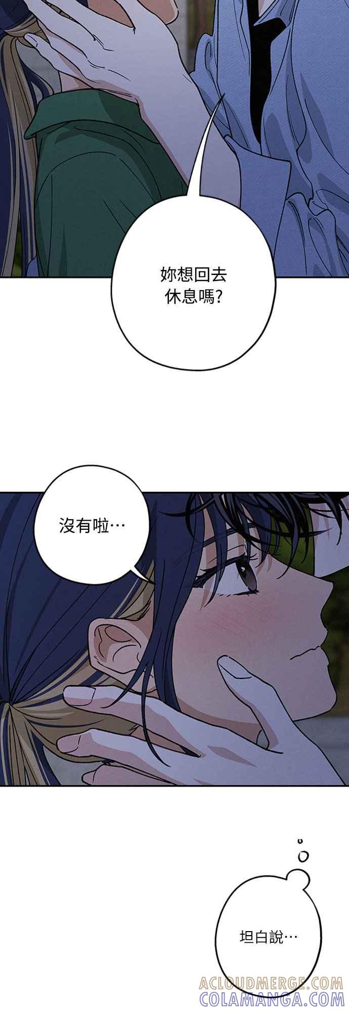 待定义的关系 - 第44话 虽然开心却… - 第4张图