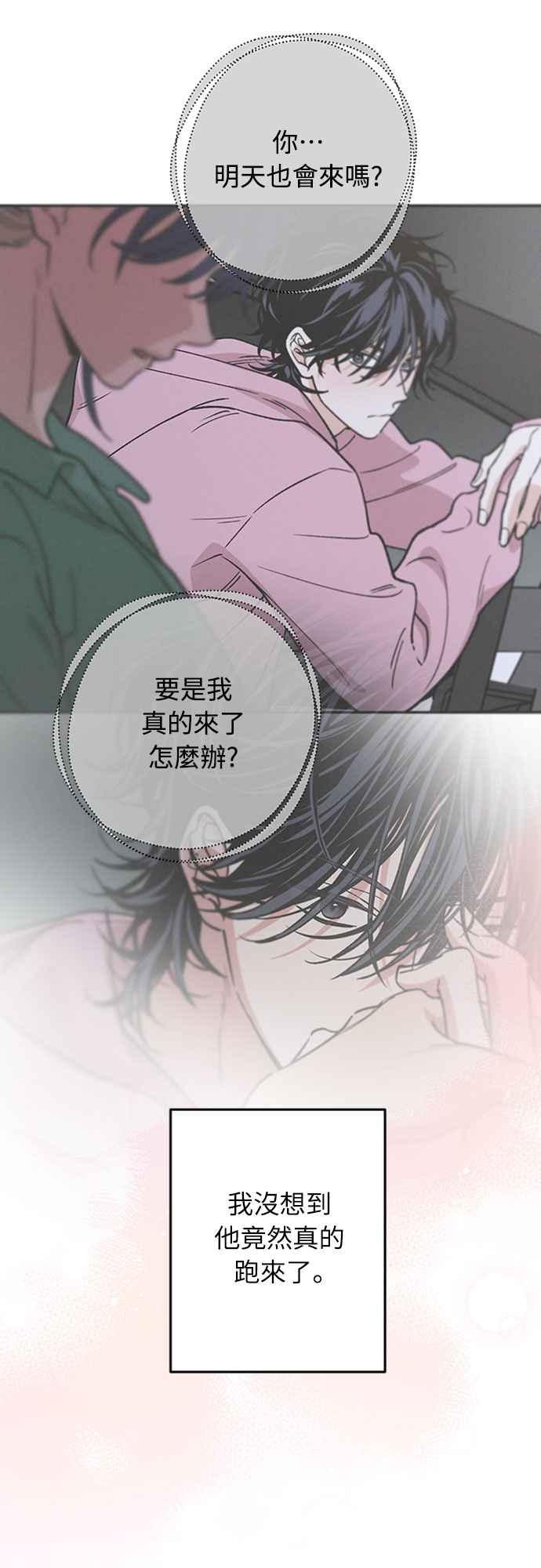 待定义的关系 - 第44话 虽然开心却… - 第5张图