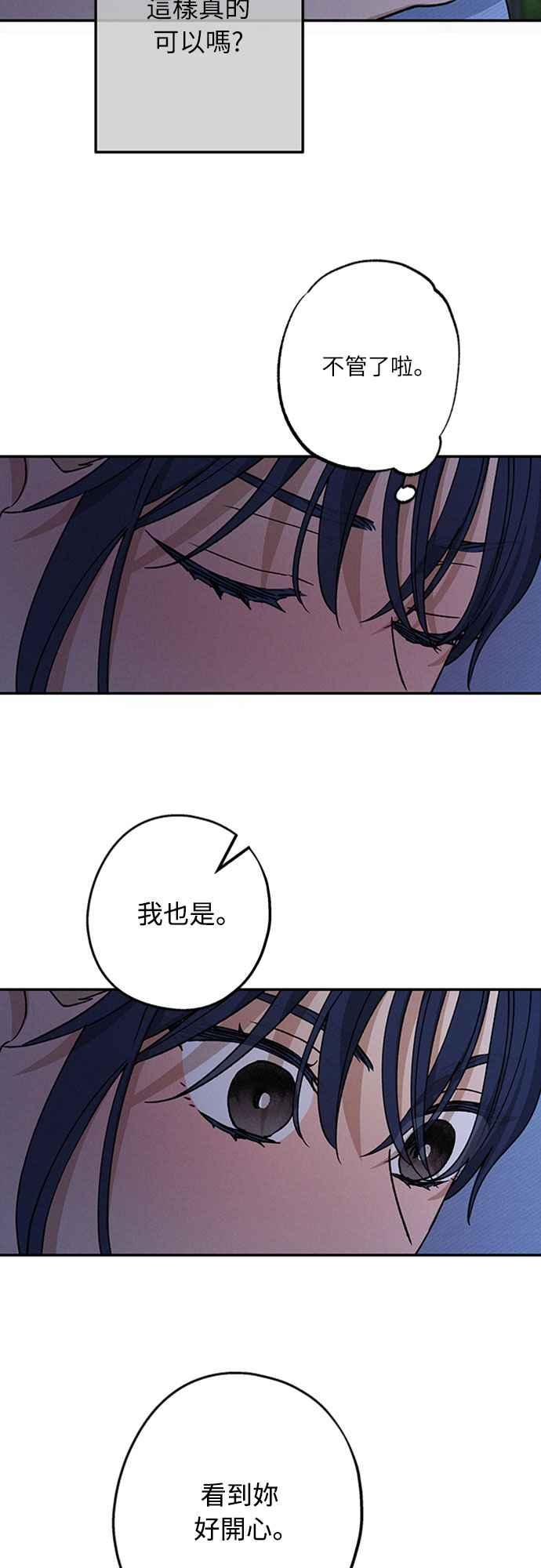 待定义的关系 - 第44话 虽然开心却… - 第9张图