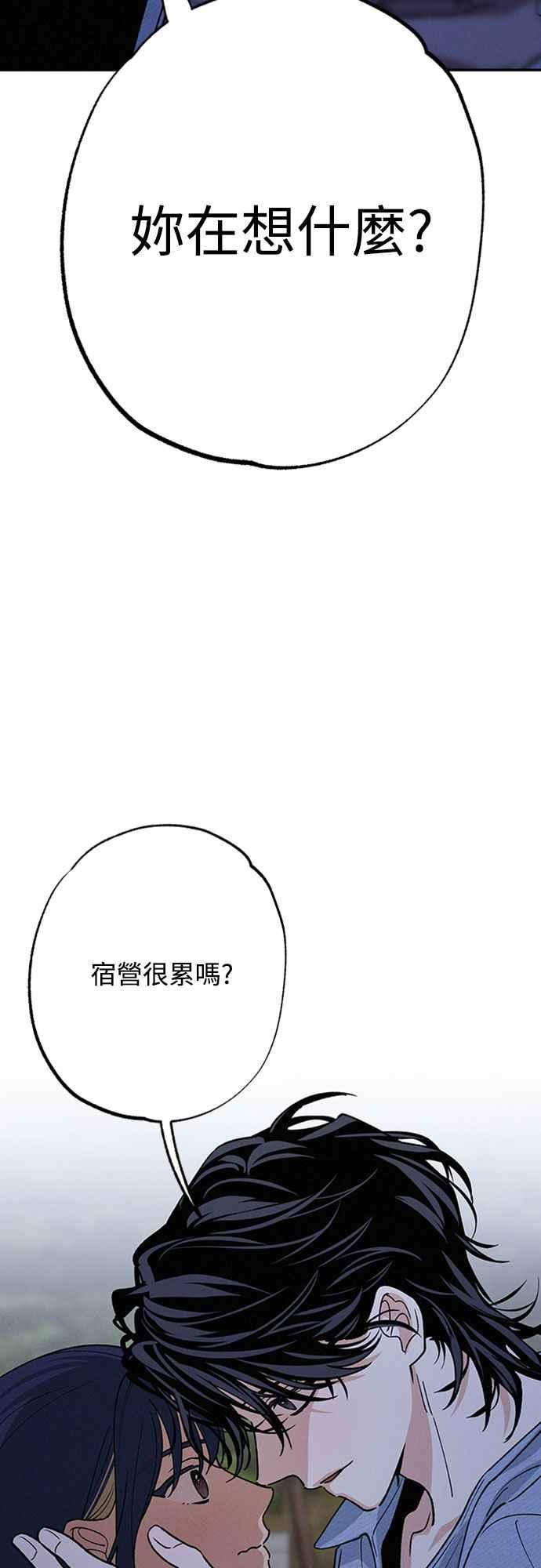 待定义的关系 - 第44话 虽然开心却… - 第3张图