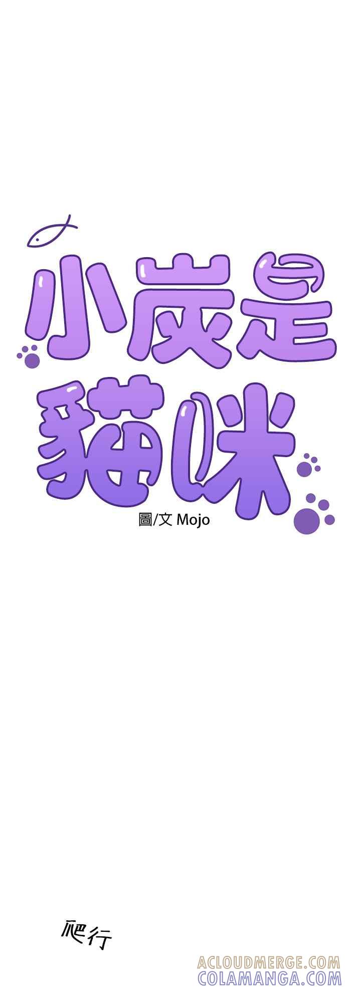 我家妹妹是狗狗 第56话 于是小炭… 第7页