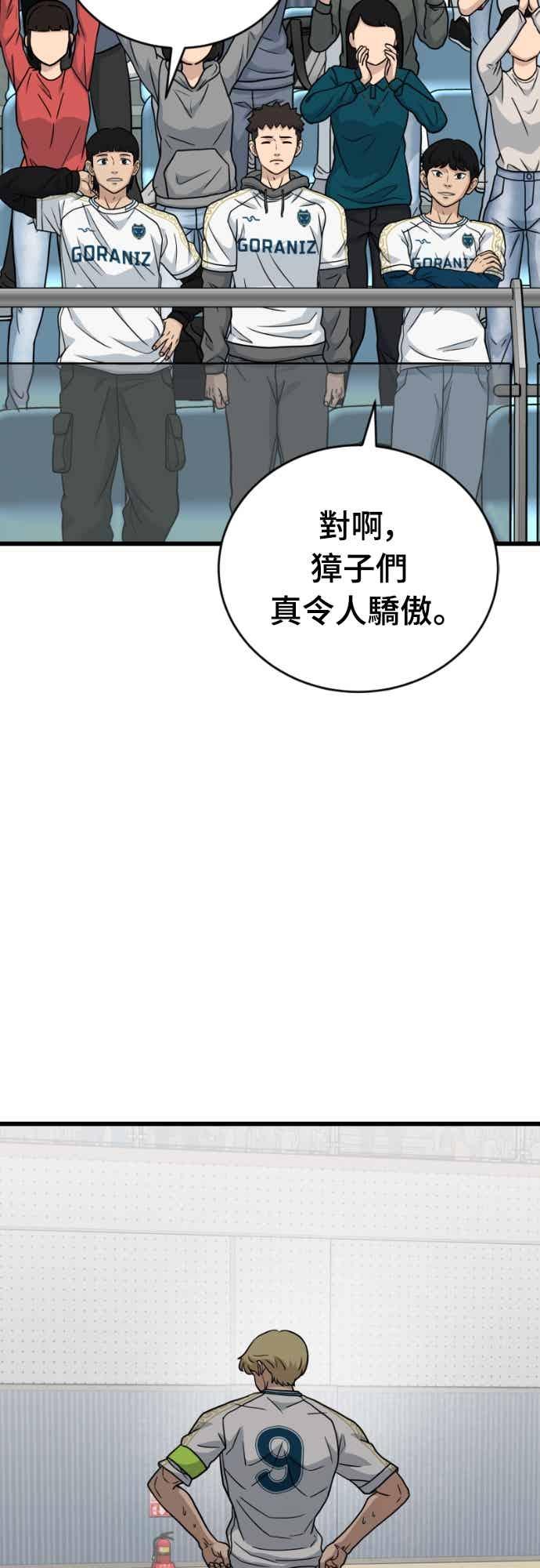 《黄金守门员》第64话 (6)直到最后 第58页
