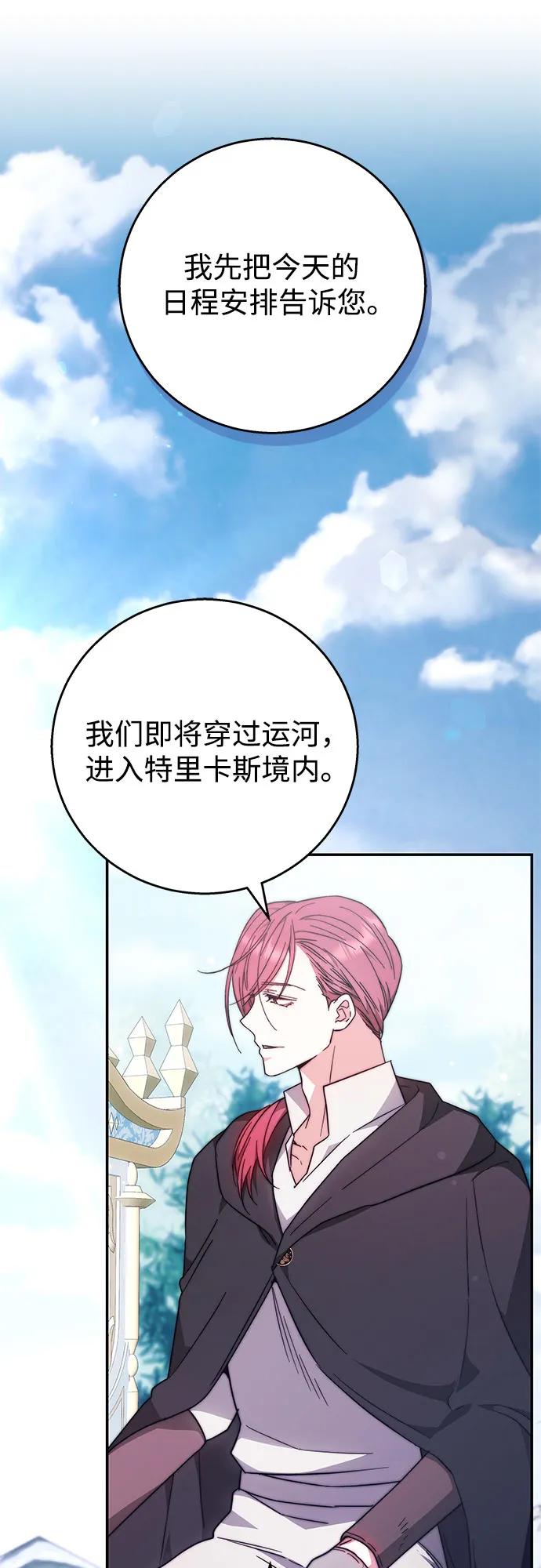 《换个老公当爸爸》第10话 第3页