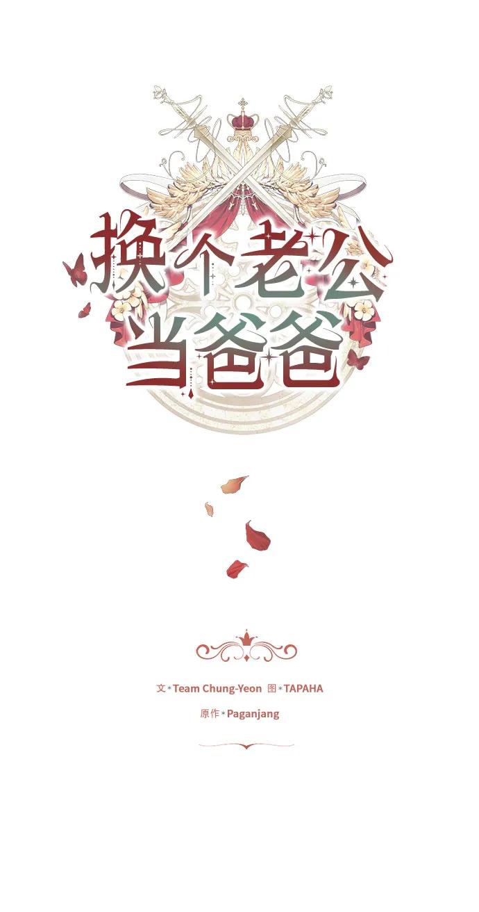 《换个老公当爸爸》第10话 第2页